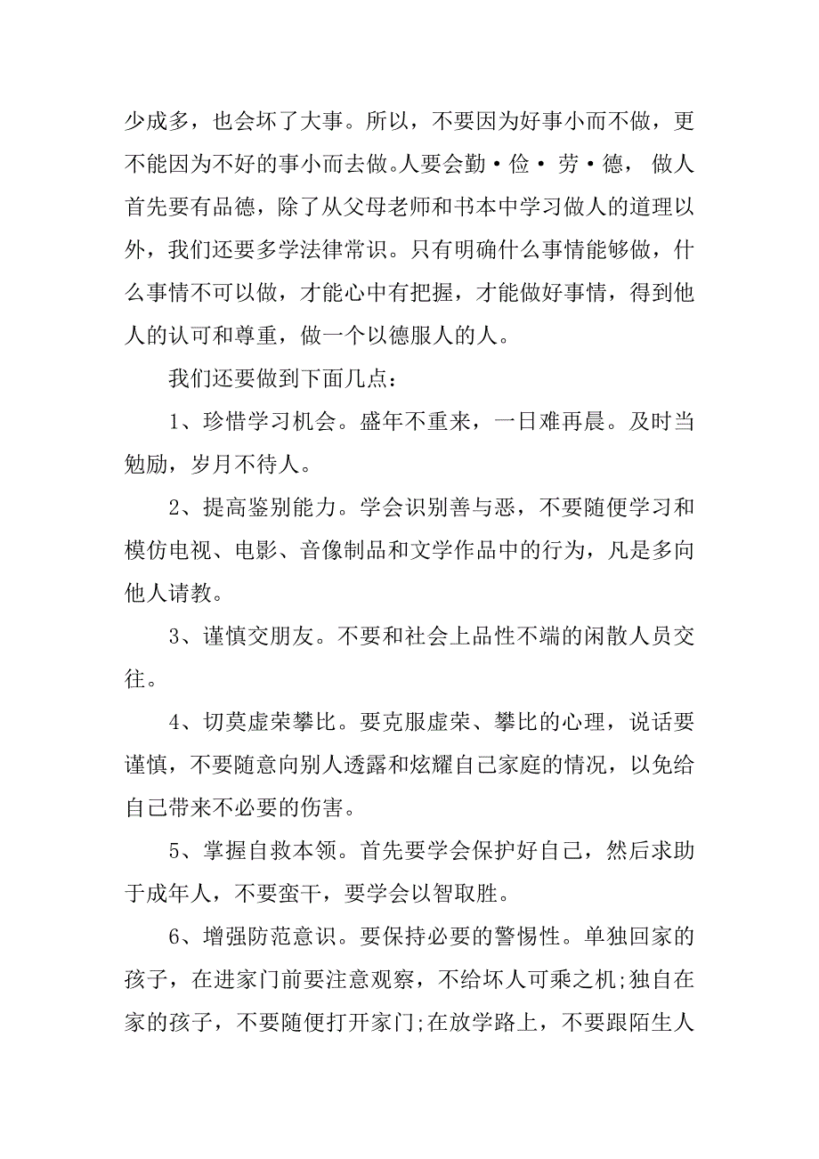 2023年年度小学生法制教育心得体会范本汇总五篇_第2页