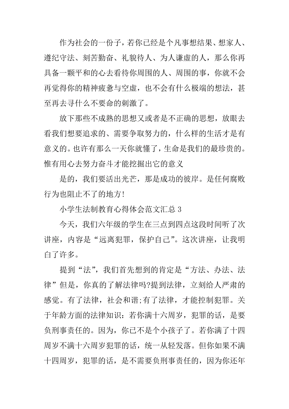 2023年年度小学生法制教育心得体会范本汇总五篇_第4页