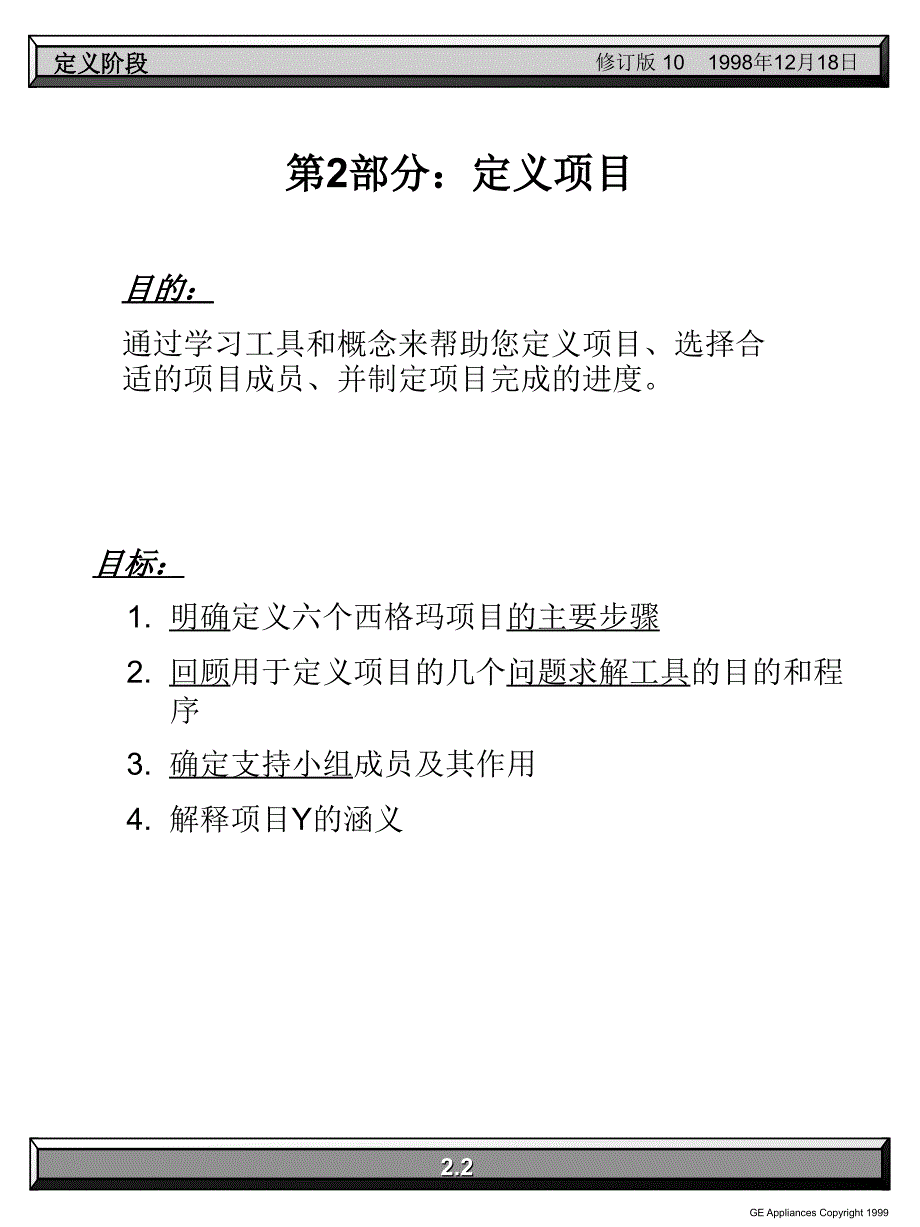 西格玛0102定义阶段课件_第2页