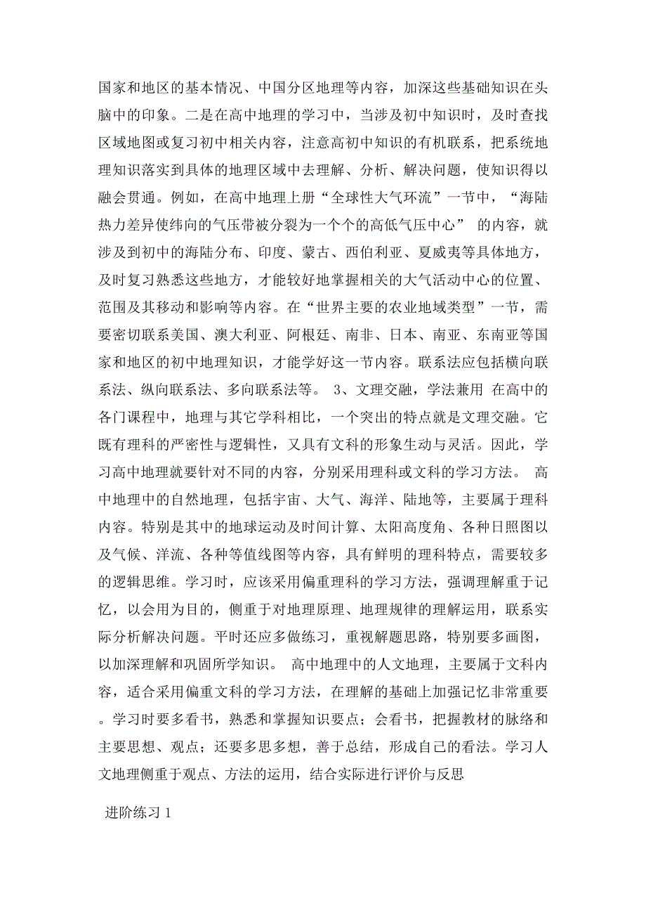 人教初中地理七年级上册第三章第二节_第3页