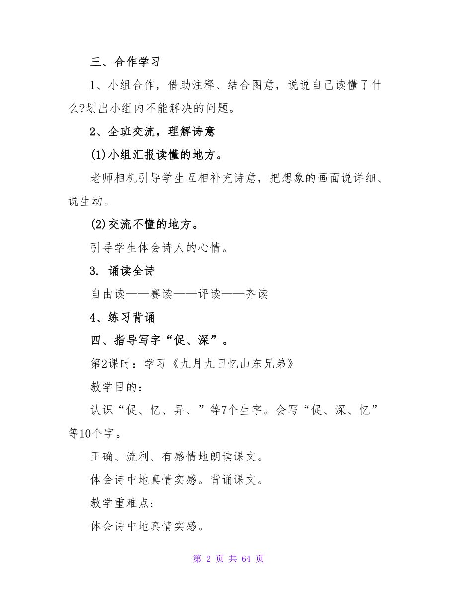 小学语文古诗教学设计_1.doc_第2页