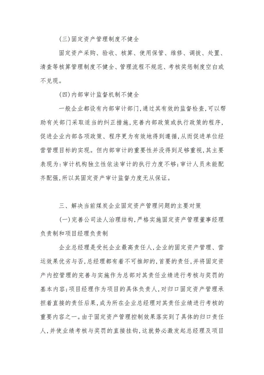 煤炭企业固定资产管理存在的问题及对策_第3页