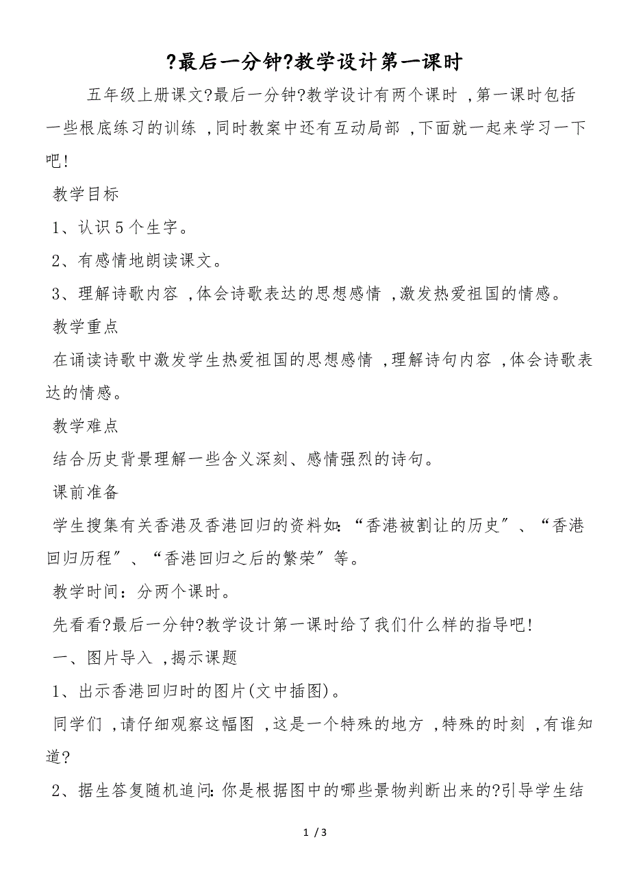 《最后一分钟》教学设计第一课时_第1页