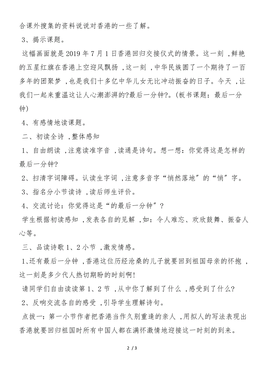 《最后一分钟》教学设计第一课时_第2页