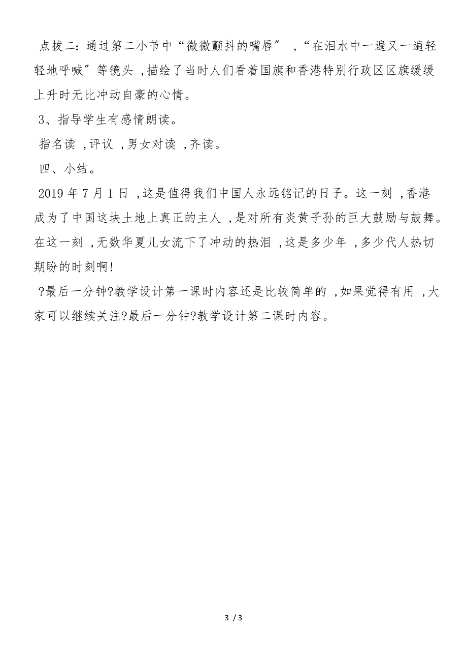 《最后一分钟》教学设计第一课时_第3页