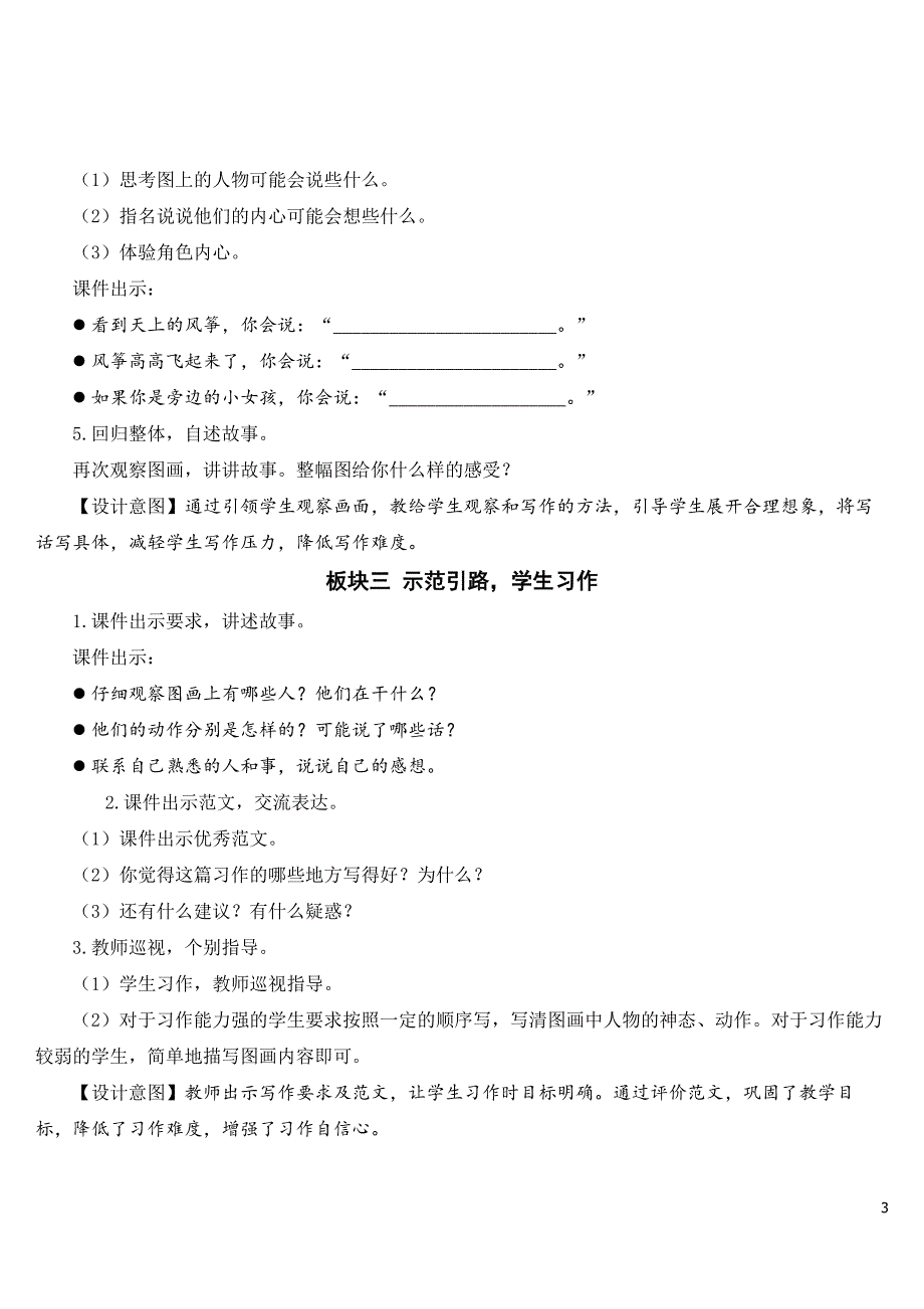最新部编人教版三年级语文下册《习作：看图画-写一写》教案.doc_第3页