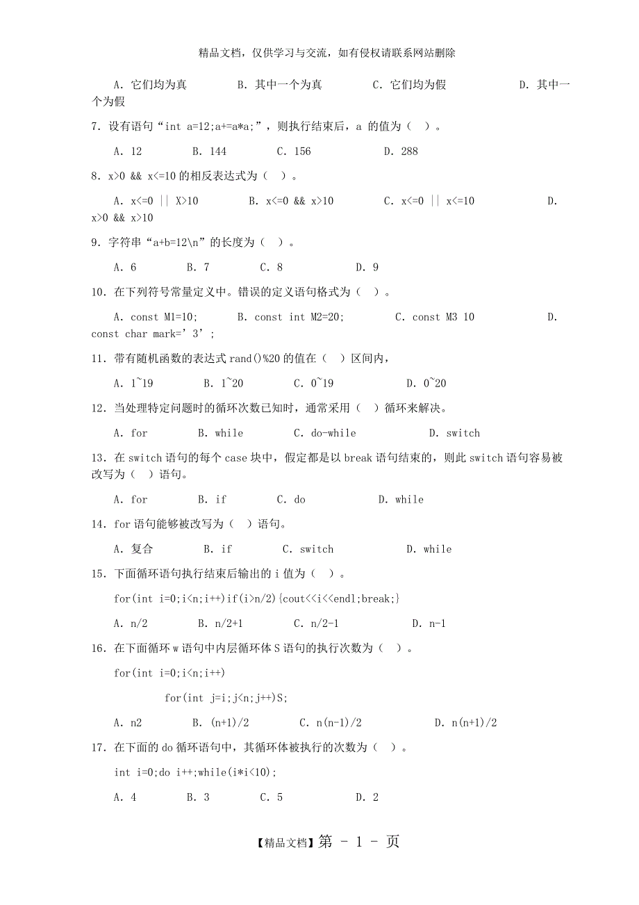 C语言程序设计形成性作业一_第2页