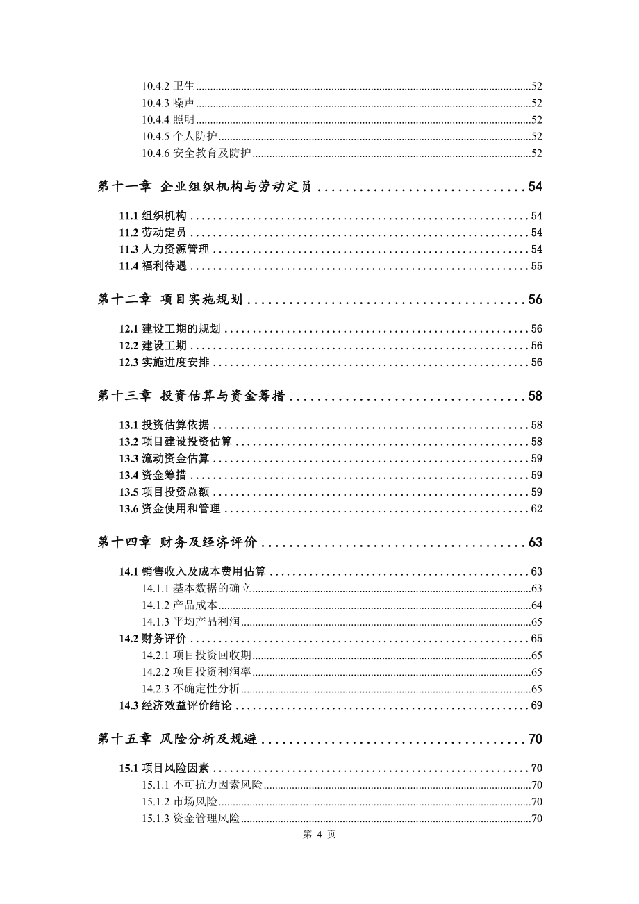 海洋能项目申请备案报告可行性研究报告_第5页