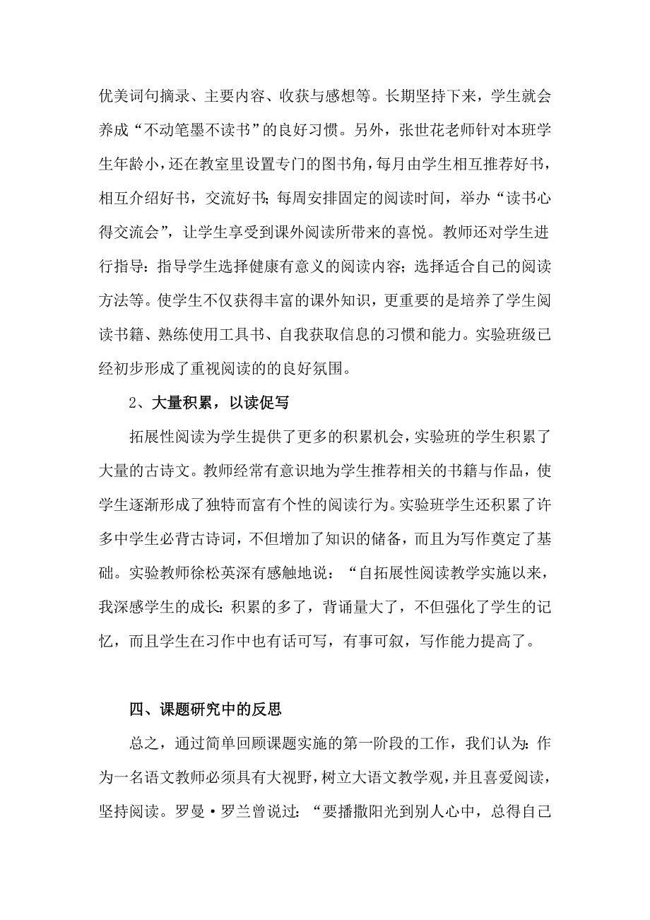 小学语文课堂教学中对词语品读的实验阶段总结_第4页