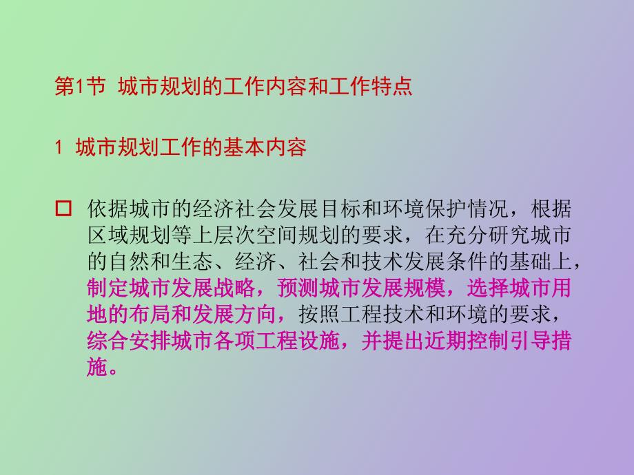 城市规划的类型与编制内容_第2页