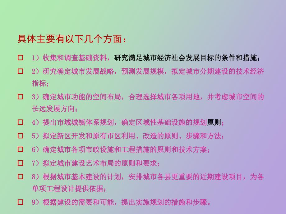 城市规划的类型与编制内容_第3页