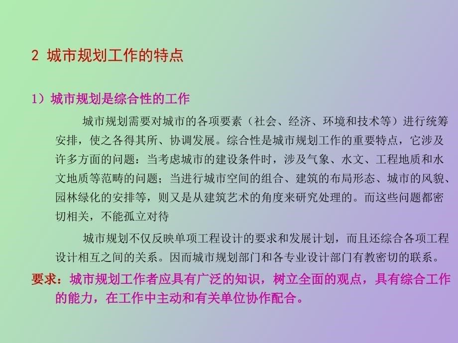 城市规划的类型与编制内容_第5页