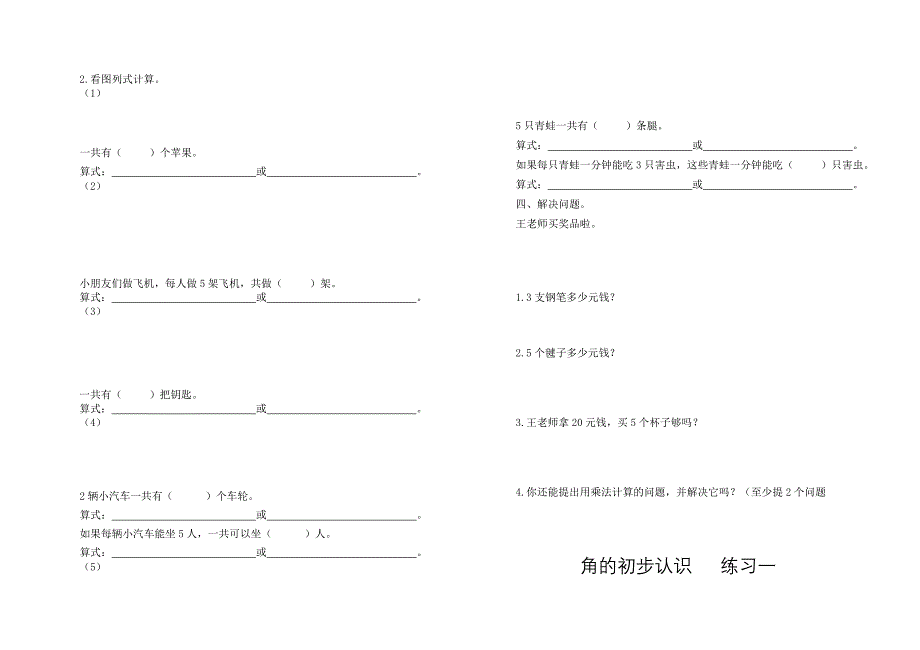 西师版数学二年级上数学练习题_第2页