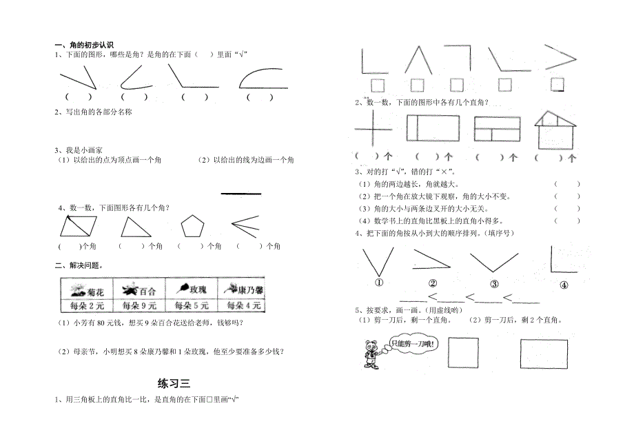 西师版数学二年级上数学练习题_第4页