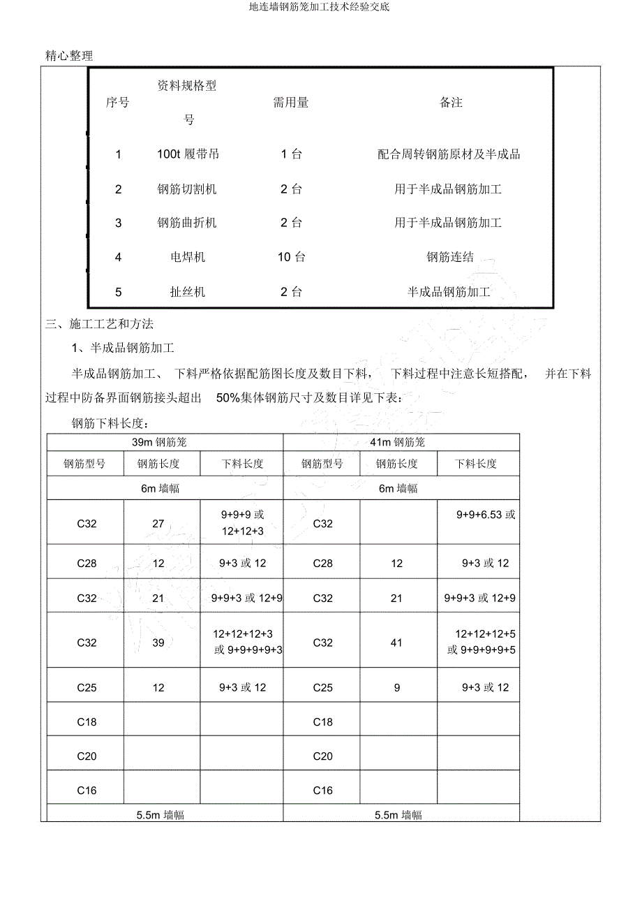 地连墙钢筋笼加工技术经验交底.docx_第3页