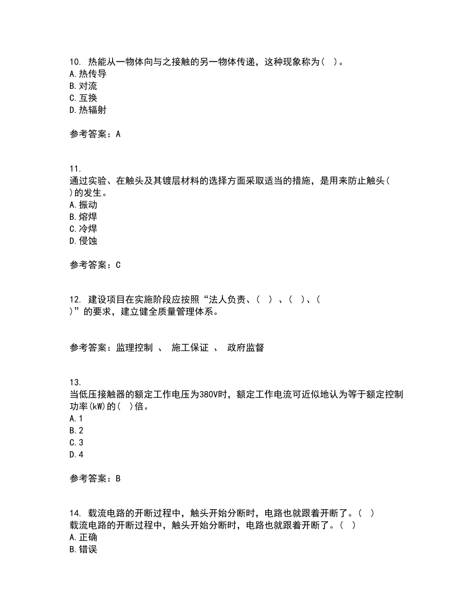 大连理工大学21秋《电器学》在线作业二答案参考63_第3页