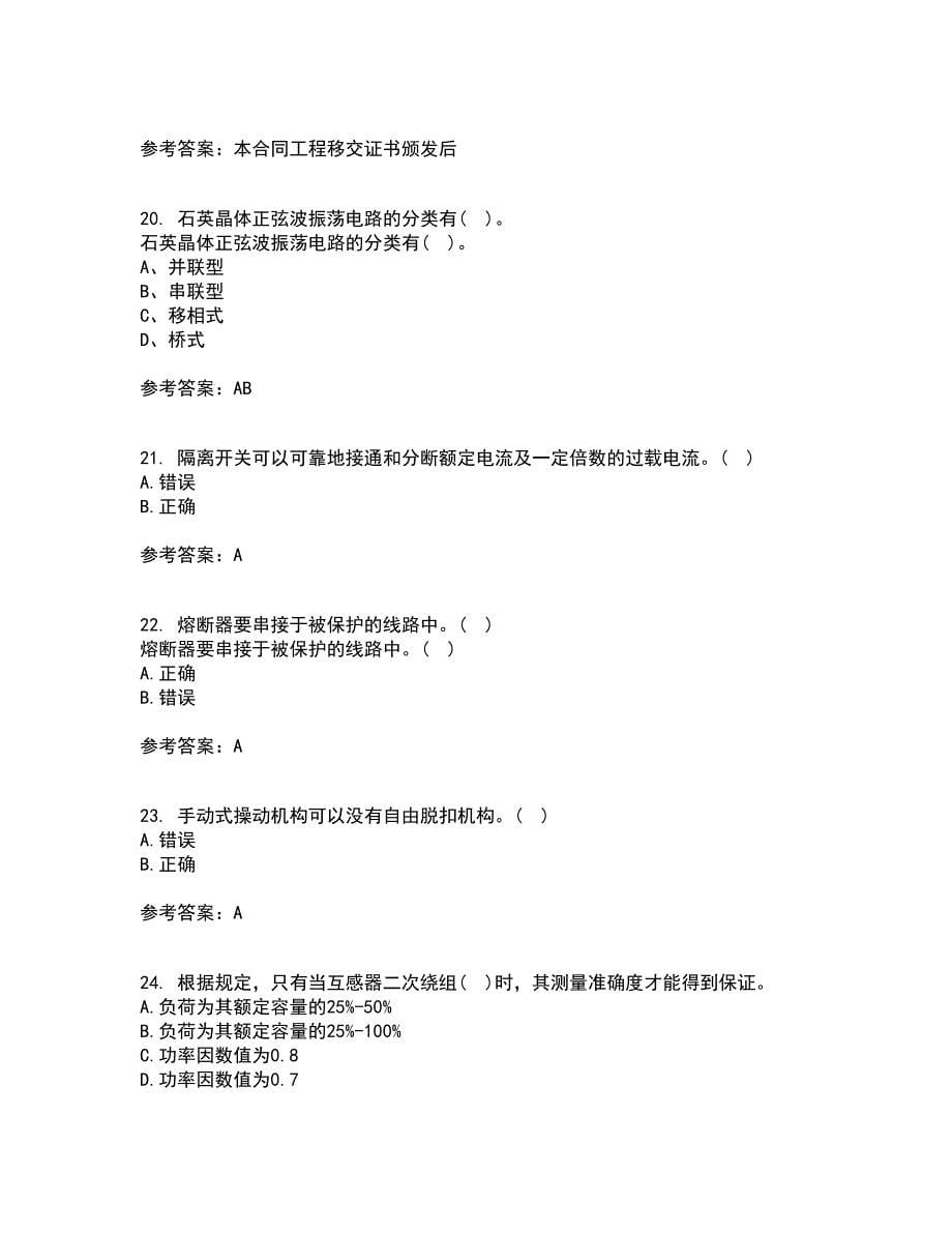 大连理工大学21秋《电器学》在线作业二答案参考63_第5页