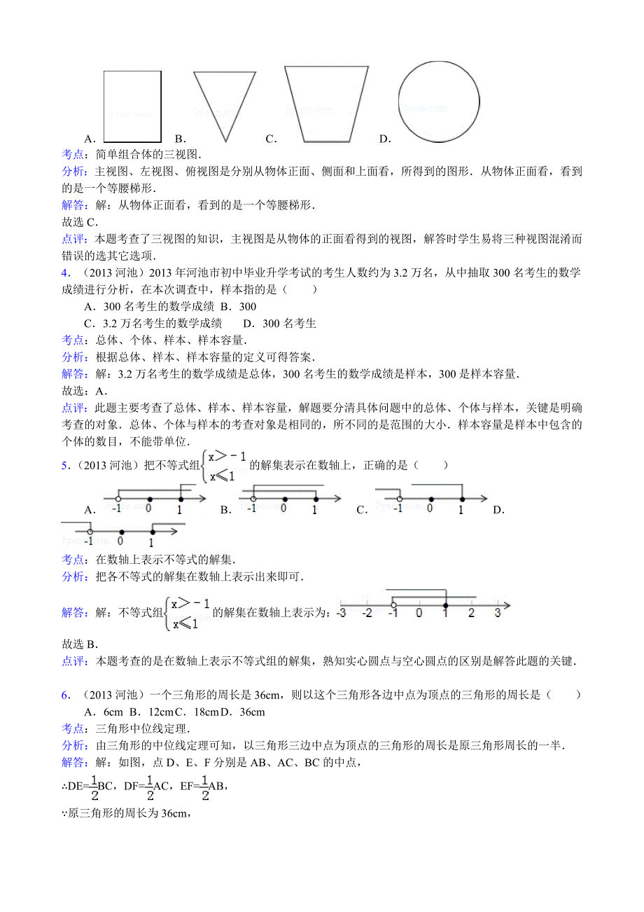 2013年广西河池中考数学试题(解析版)_第2页