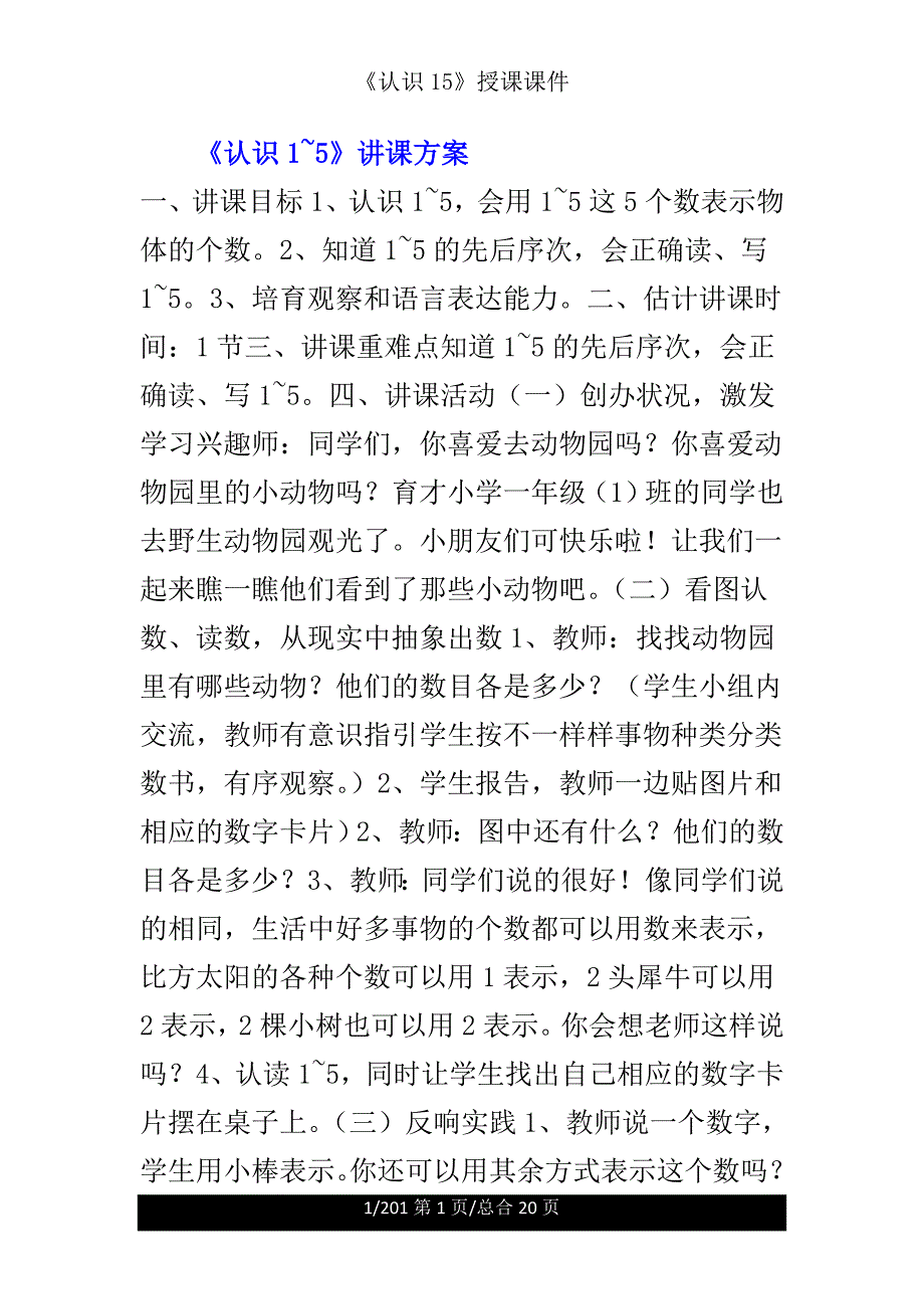 《认识15》教学课件.doc_第1页