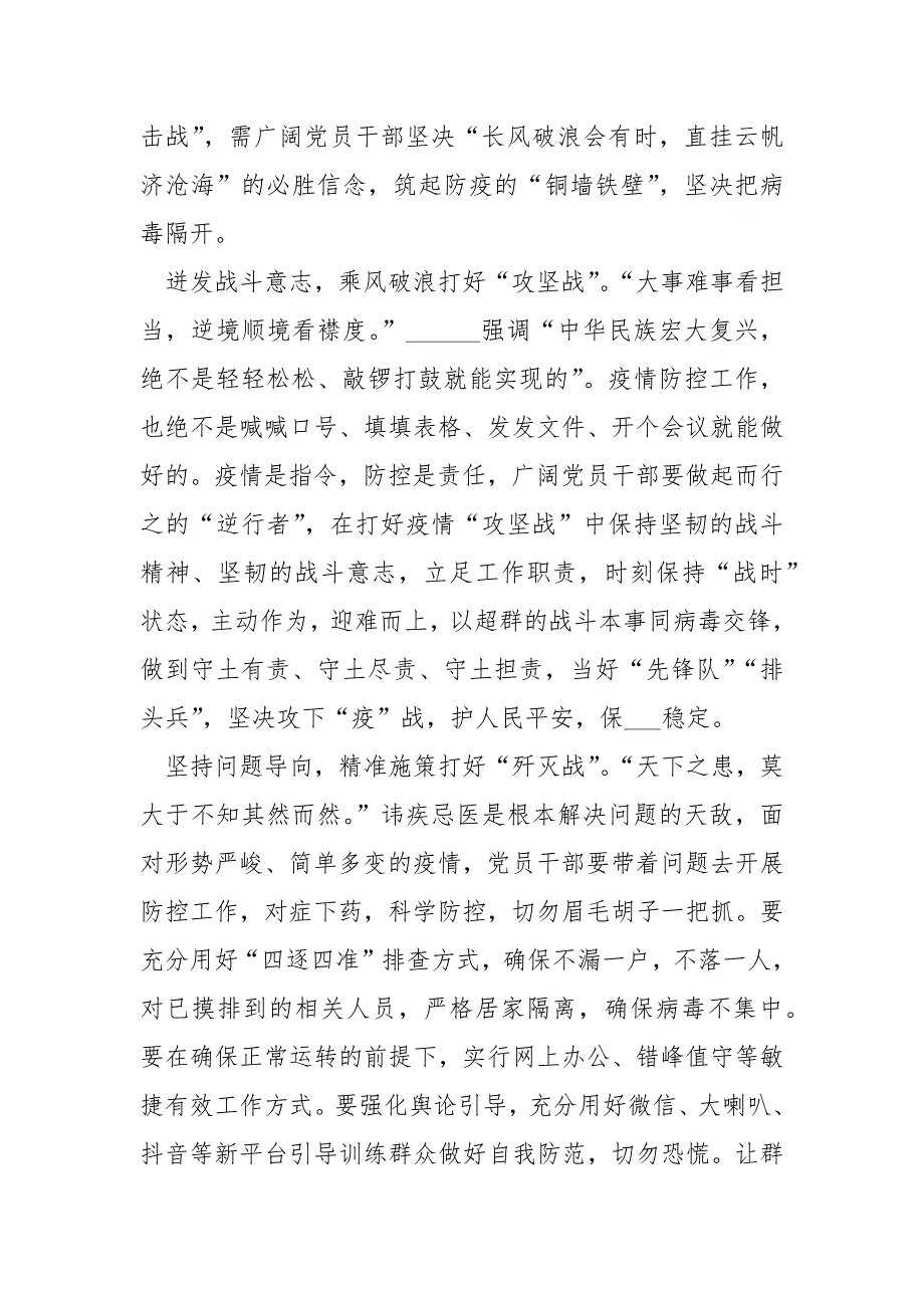 新型冠状病毒个人感悟心得体会800字___【5篇】.docx_第2页