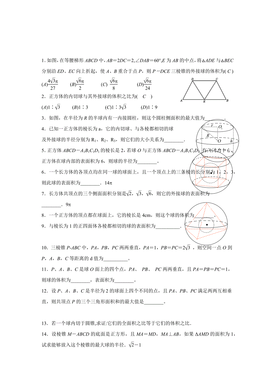 空间图形中组合体“切”“接”“截”问题.docx_第3页