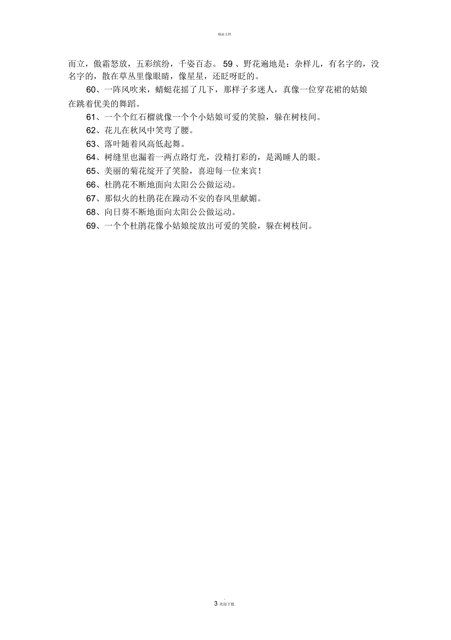 描写花的拟人句有哪些_第3页