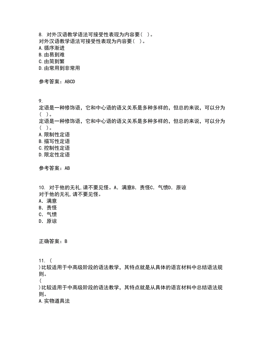 北京语言大学21秋《对外汉语教学语法》平时作业二参考答案96_第3页