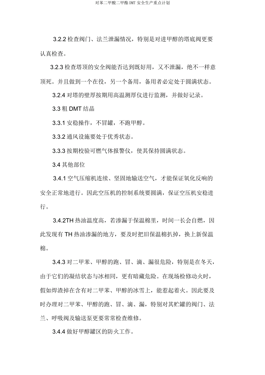 对苯二甲酸二甲酯DMT安全生产要点计划.docx_第3页