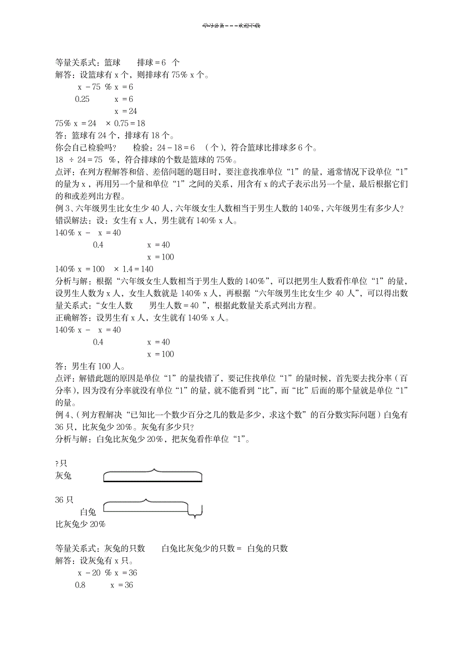 六年级数学下册列方程解稍复杂的百分数实际问题教案苏教版_小学教育-小学学案_第2页