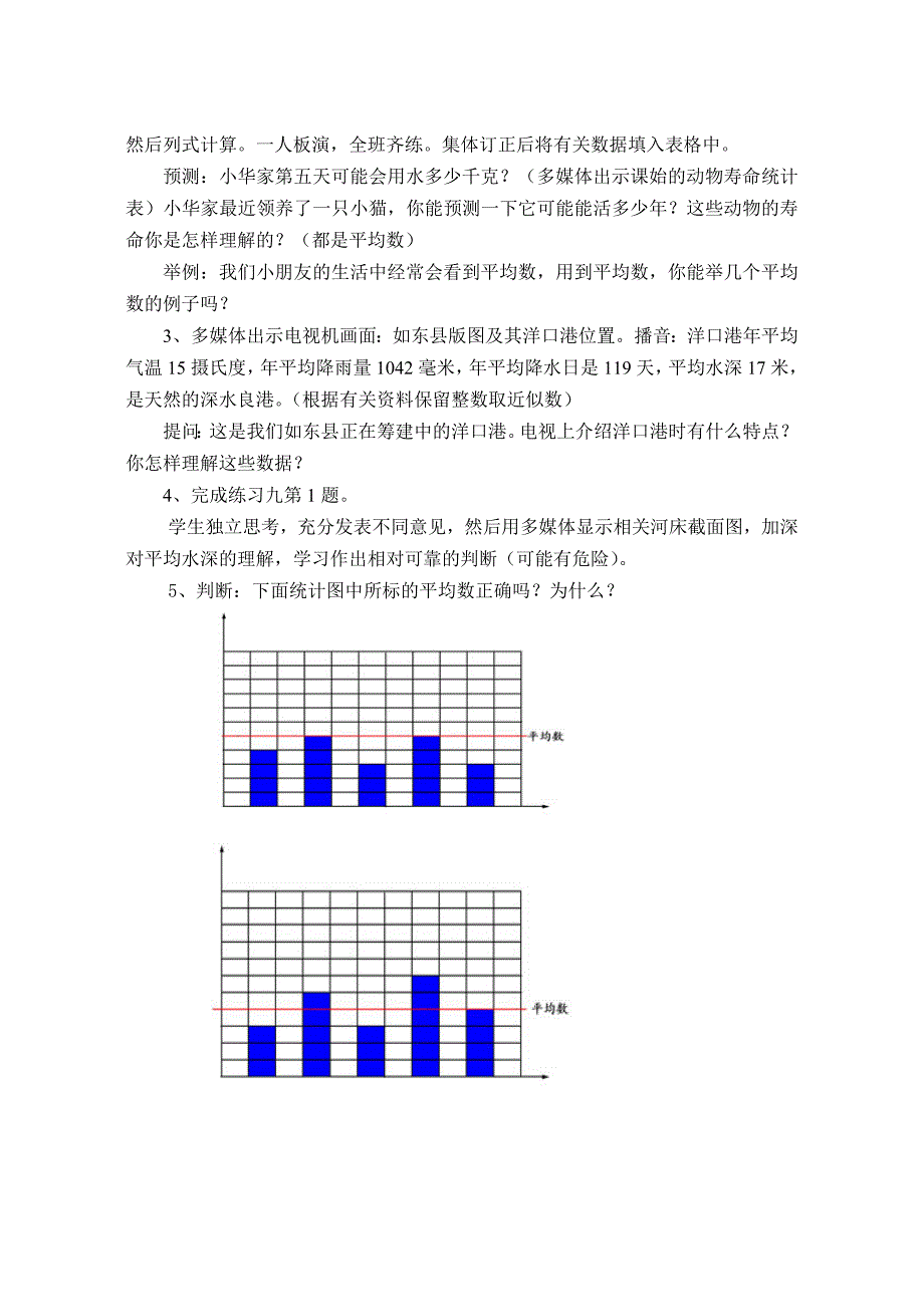 平均数教学设计与说明_第4页