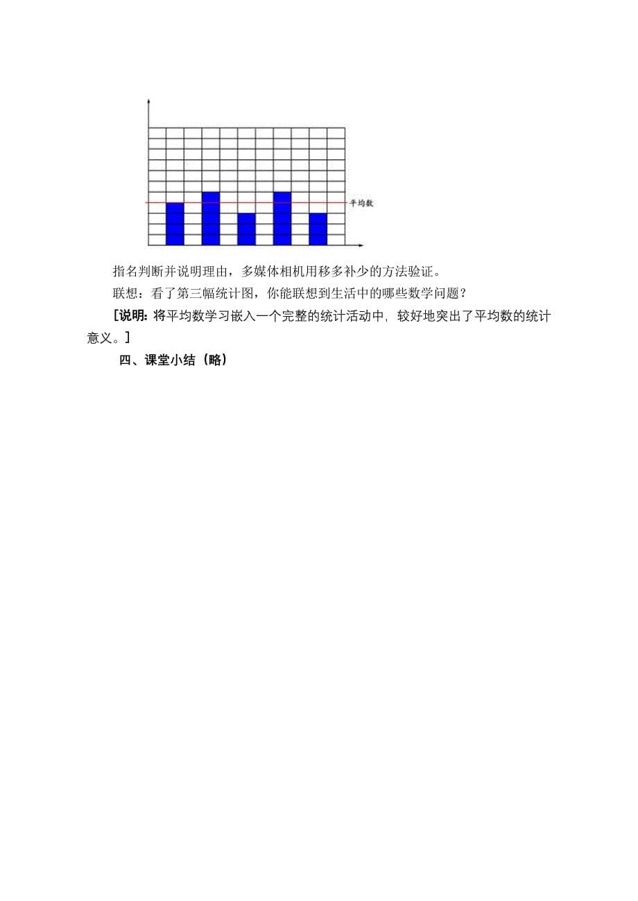 平均数教学设计与说明_第5页