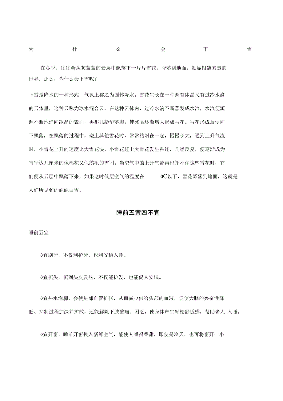 科普手抄报资料_第1页