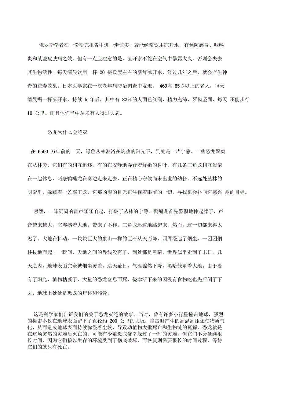 科普手抄报资料_第4页