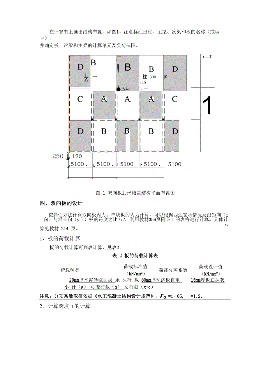 长沙理工学院双向板课程设计_第3页