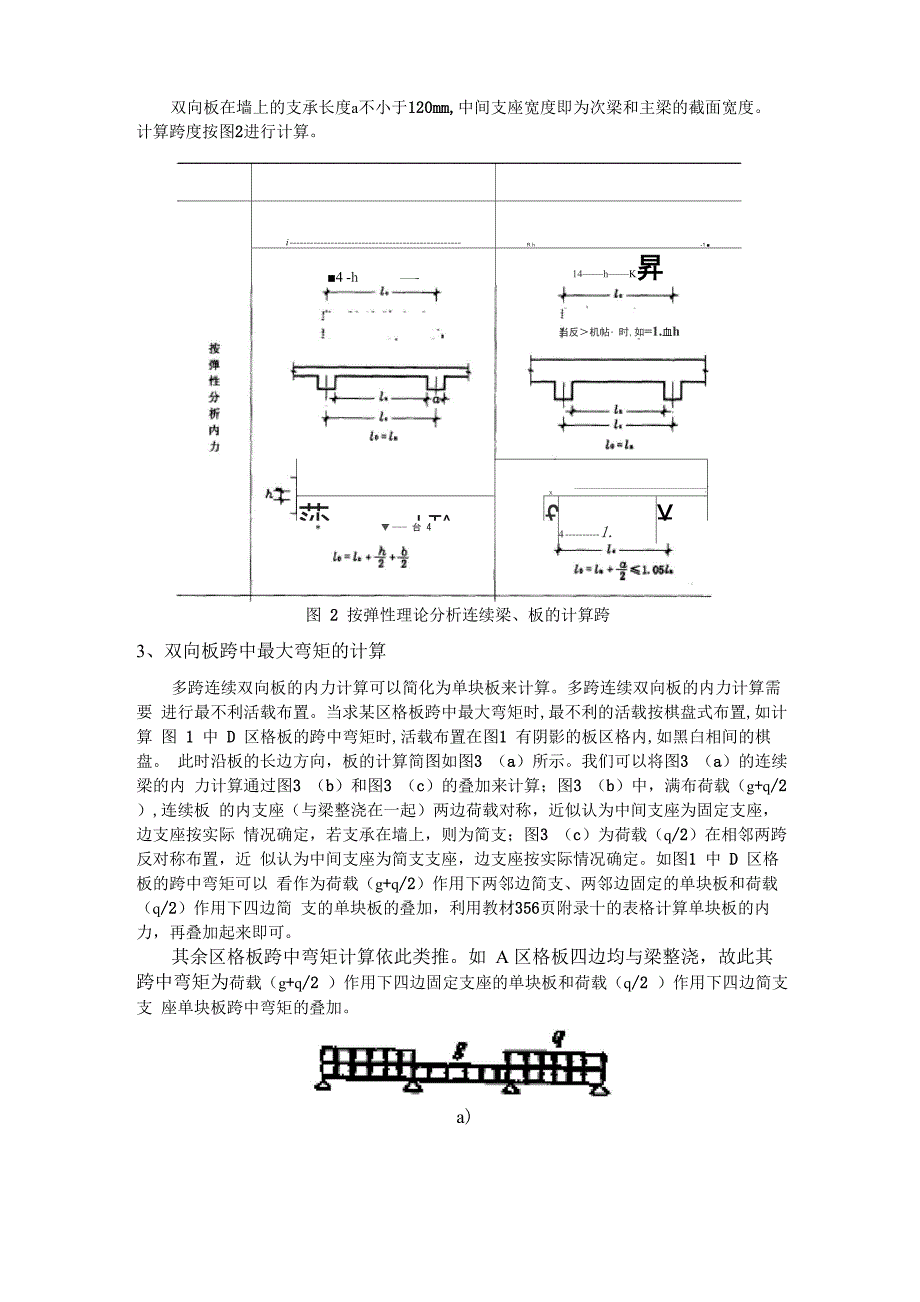 长沙理工学院双向板课程设计_第4页