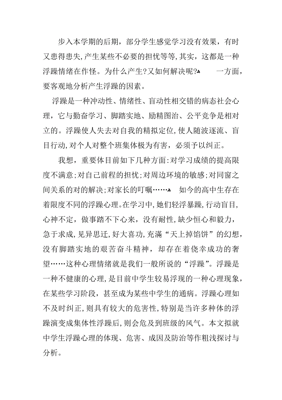 心理广播稿3篇_第4页