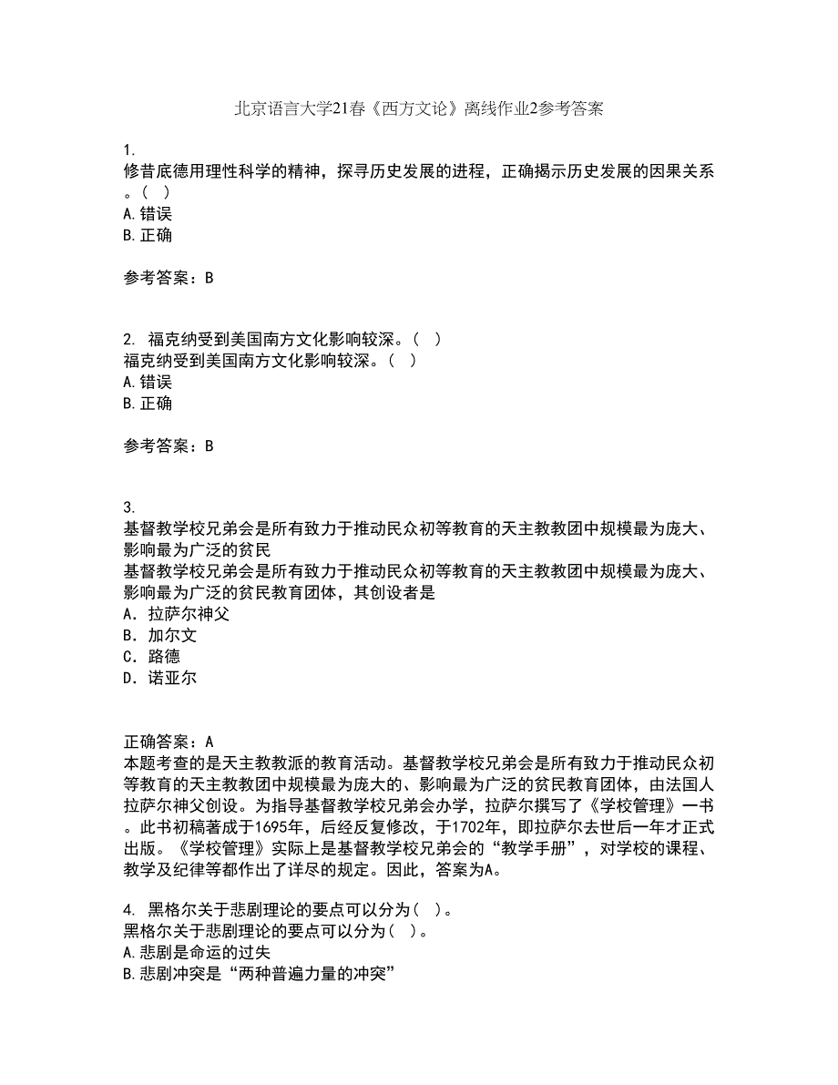 北京语言大学21春《西方文论》离线作业2参考答案23_第1页