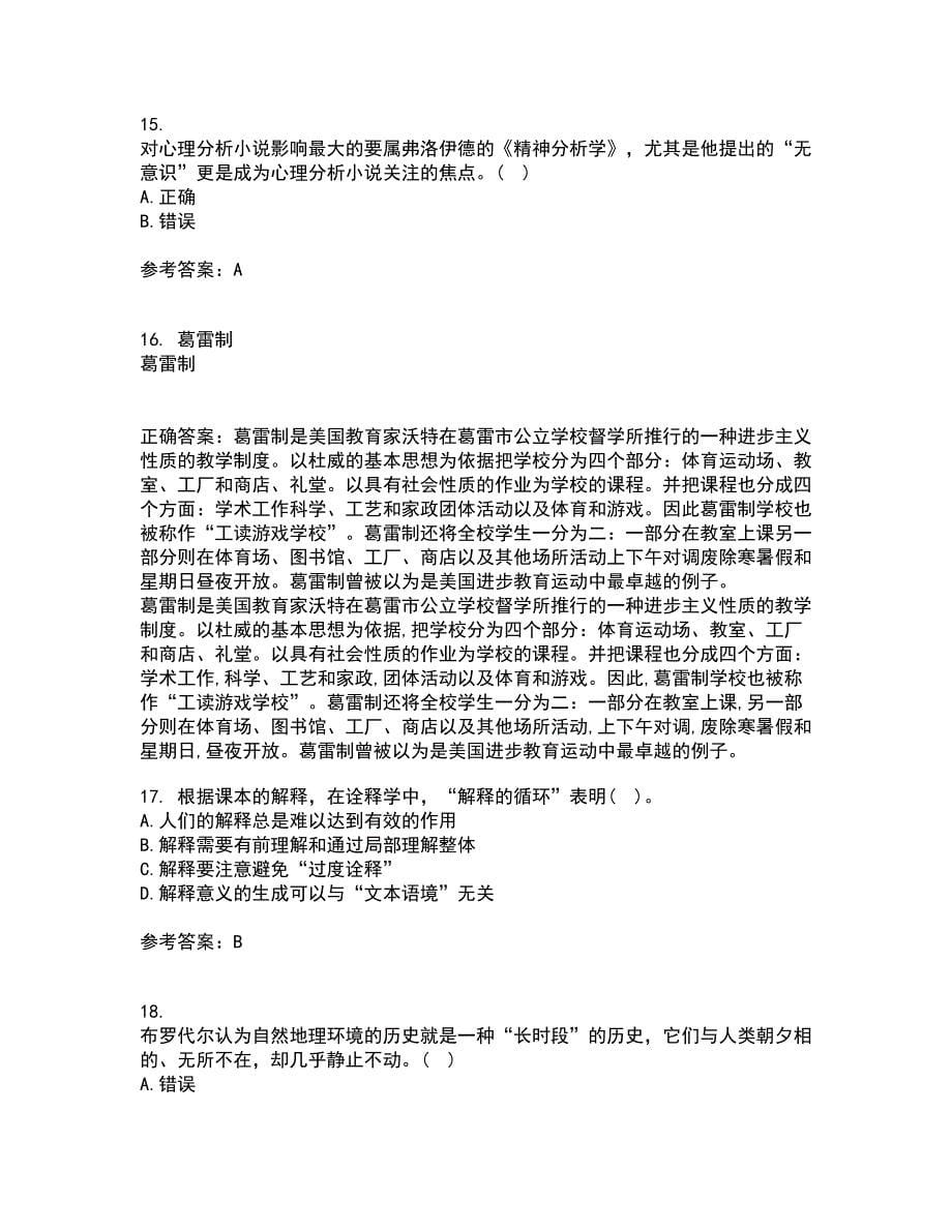 北京语言大学21春《西方文论》离线作业2参考答案23_第5页