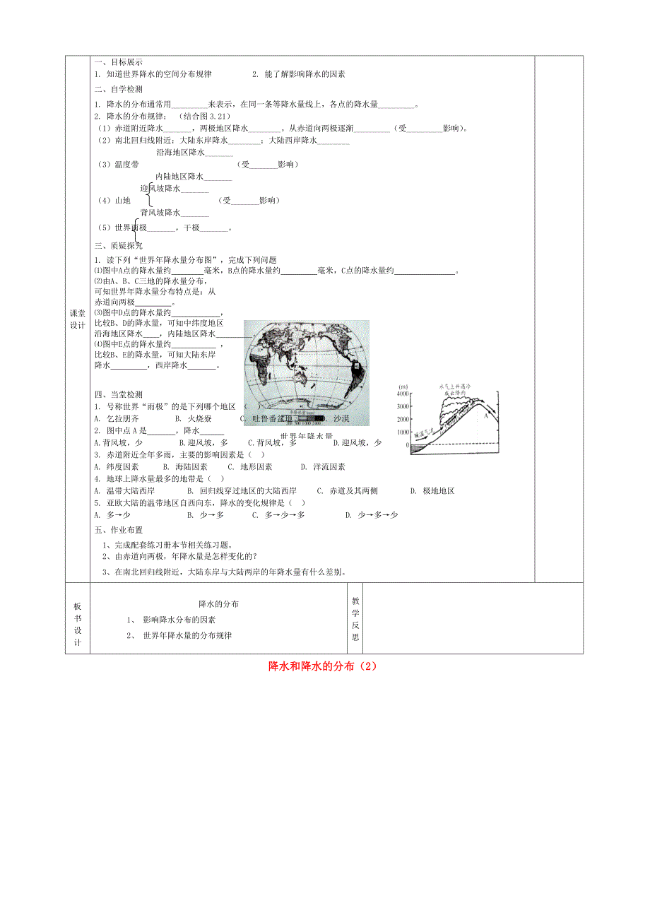 【精选】甘肃省宁县第五中学七年级地理上册 3.3 降水和降水的分布导学案2 新人教版_第2页