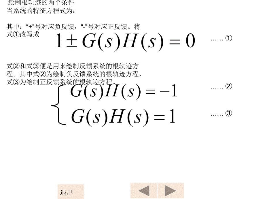 优质文档第四章线性系统的时域剖析根轨迹主动操纵演示文稿温习_第5页