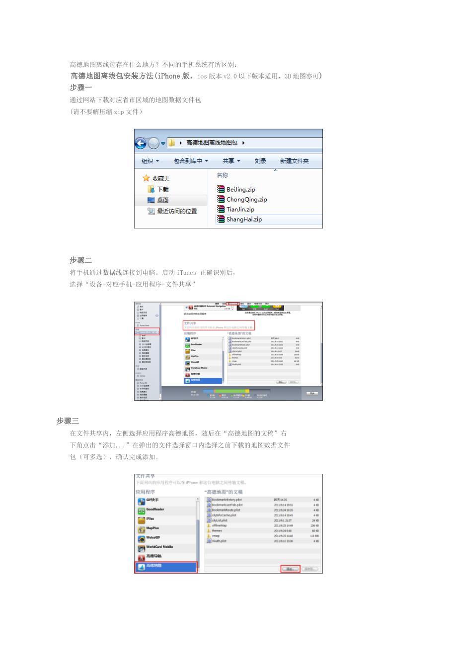 高德地图离线包下载和安装.doc_第3页