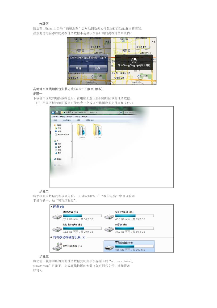 高德地图离线包下载和安装.doc_第4页