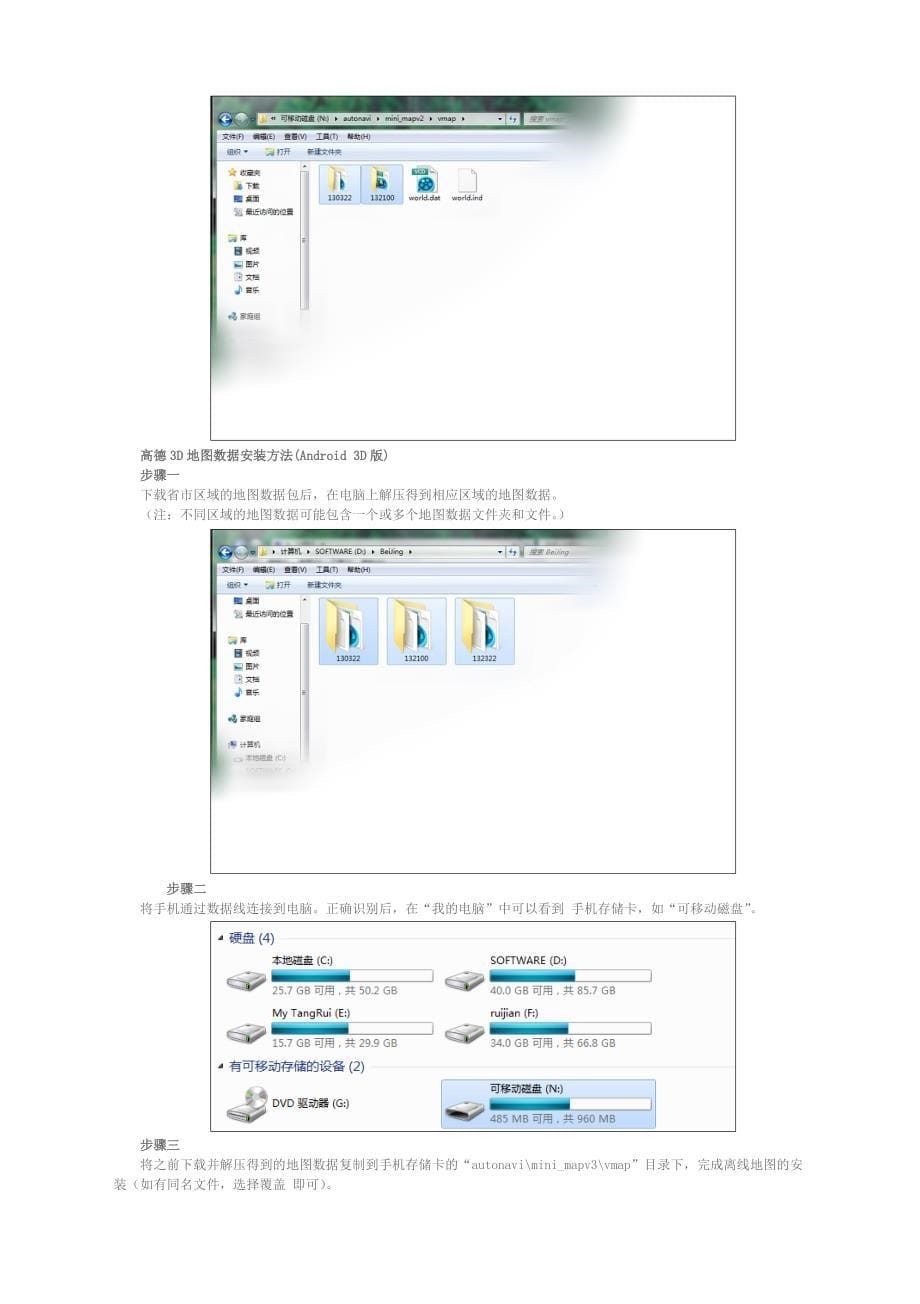 高德地图离线包下载和安装.doc_第5页