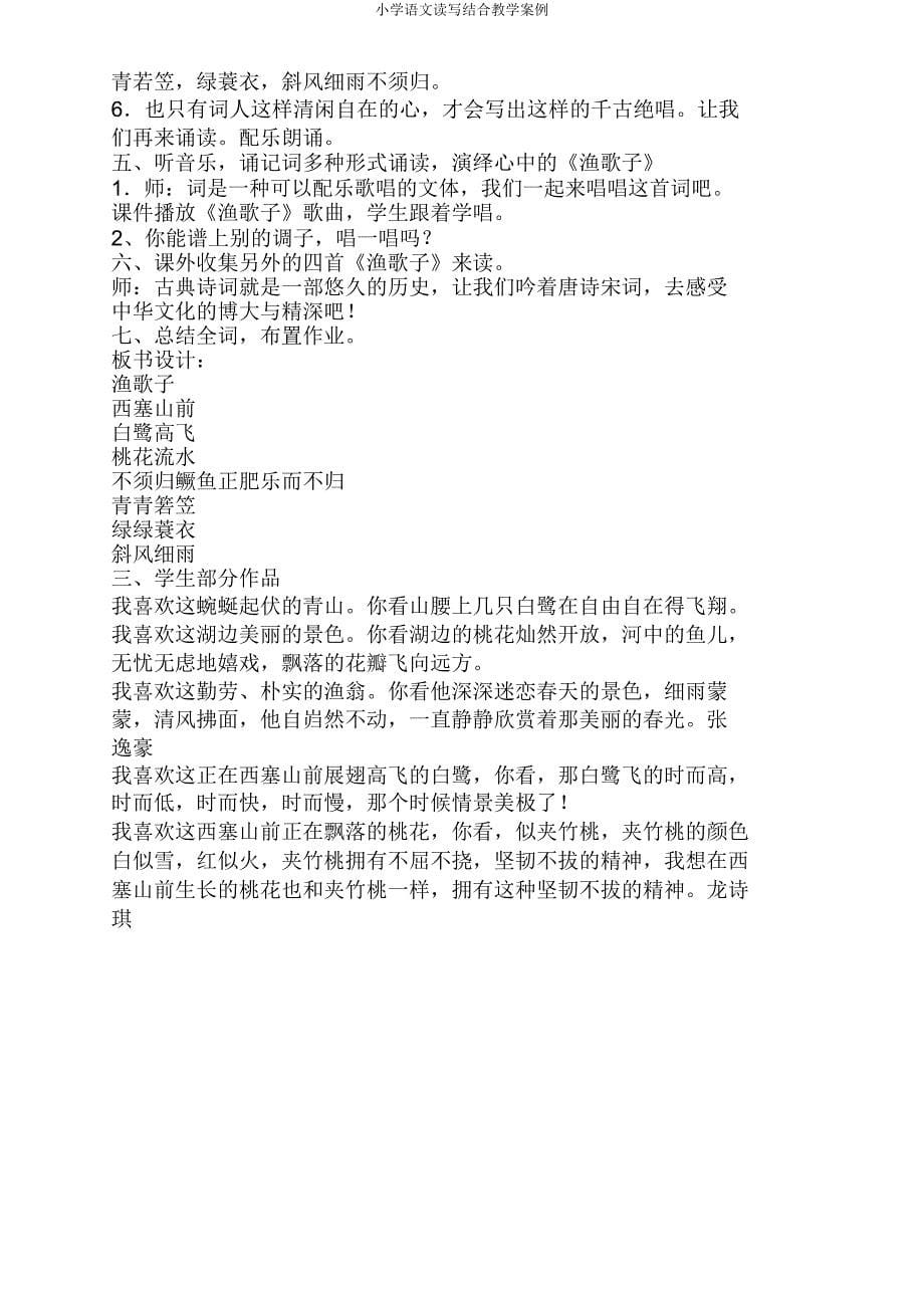 小学语文读写结合教学案例.doc_第5页