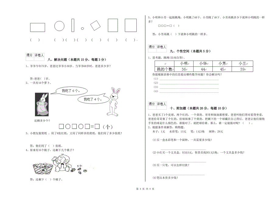 赤峰市2019年一年级数学下学期月考试卷 附答案.doc_第3页