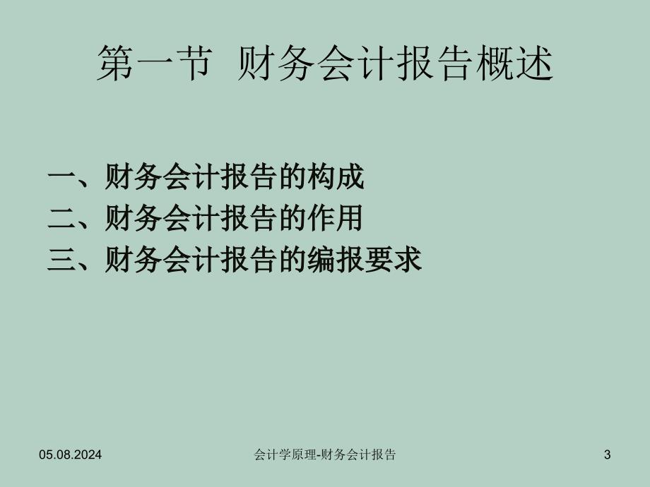 财务会计报告综合概述课件_第3页