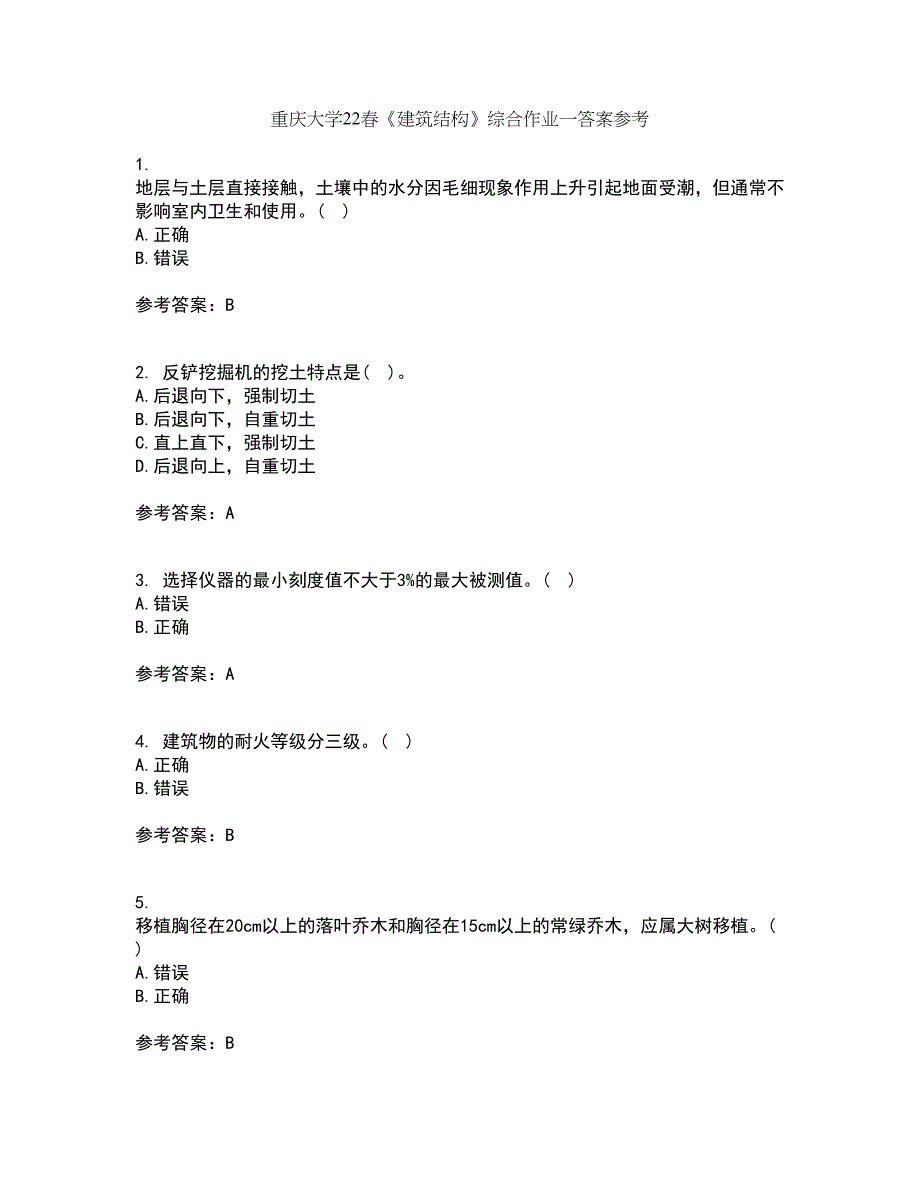 重庆大学22春《建筑结构》综合作业一答案参考8_第1页