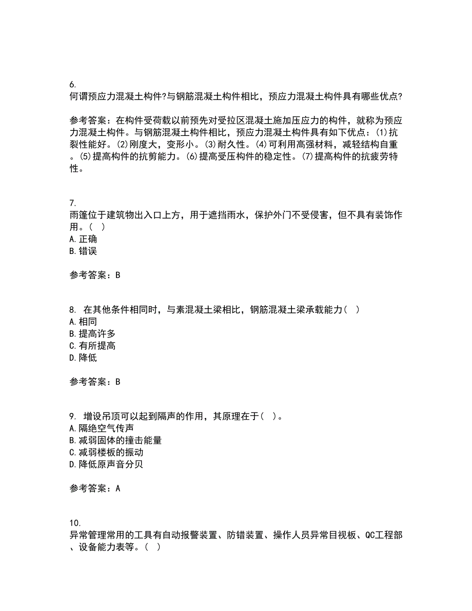 重庆大学22春《建筑结构》综合作业一答案参考8_第2页