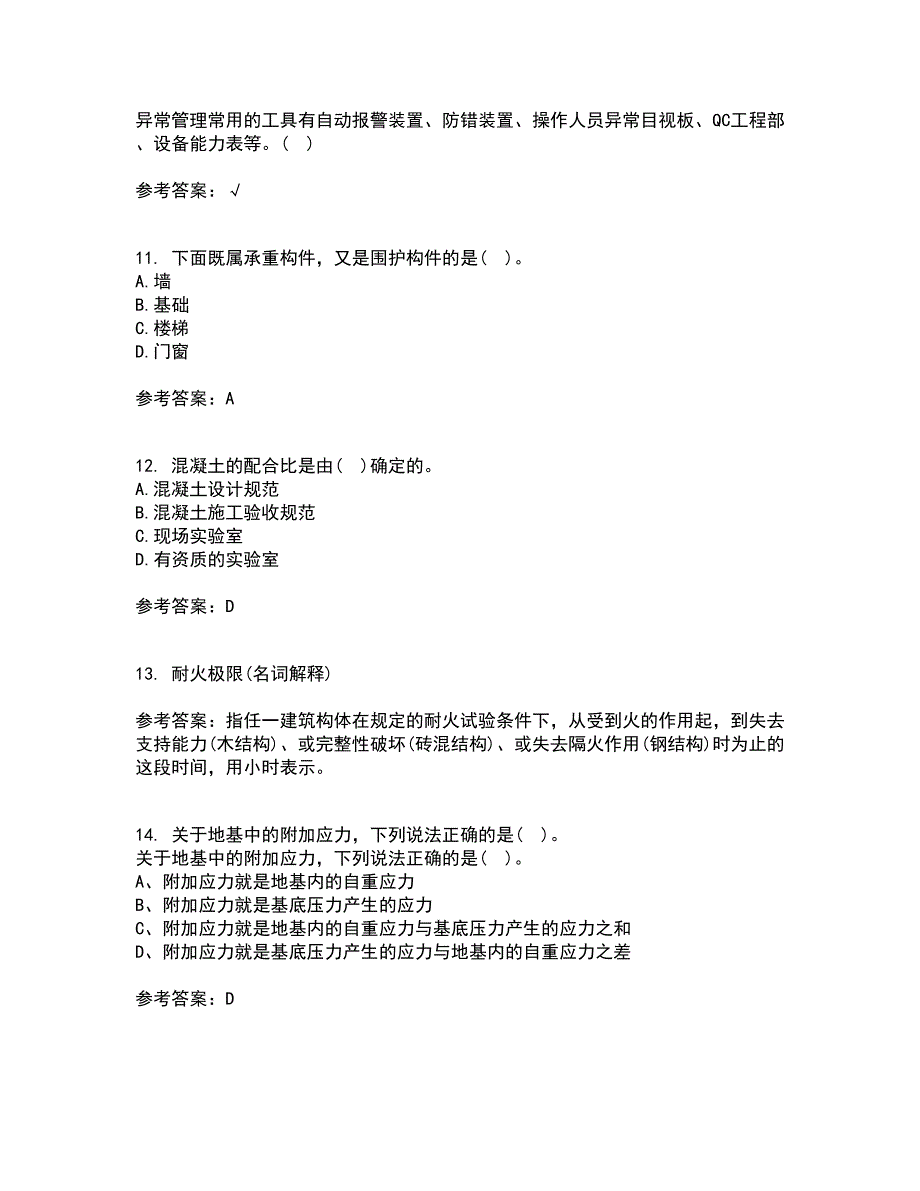 重庆大学22春《建筑结构》综合作业一答案参考8_第3页