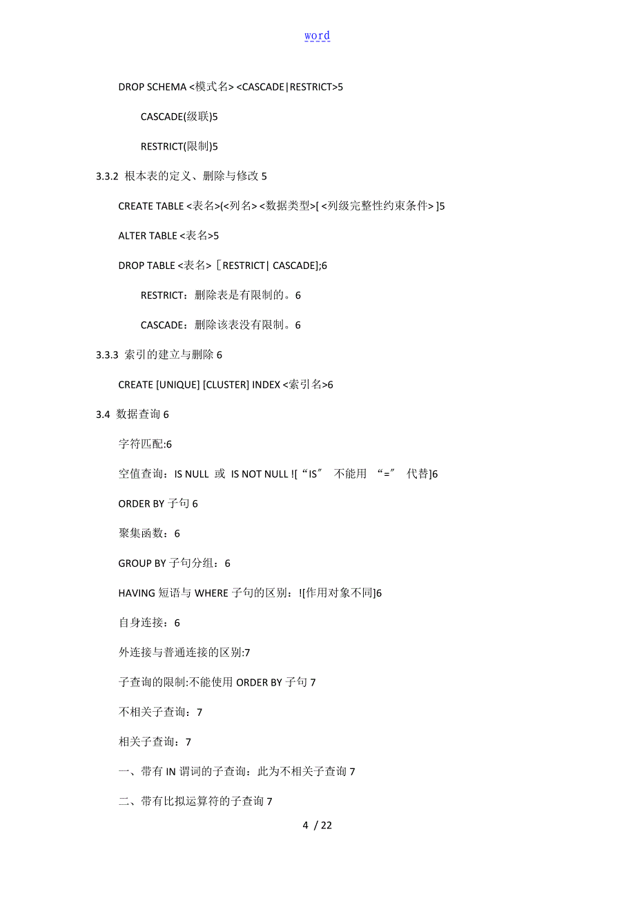 大数据库原理王珊知识点整理_第4页